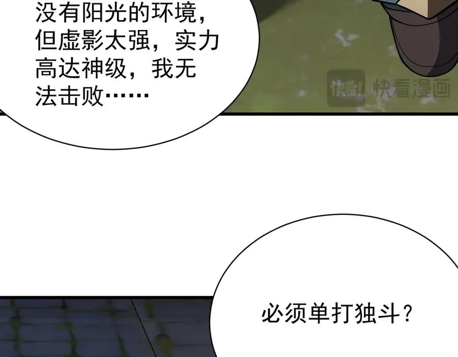 第107话 合纵连横 第22页