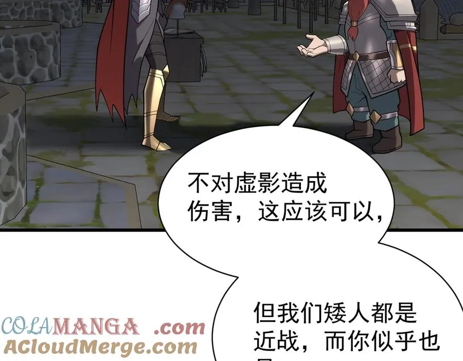 第107话 合纵连横 第33页