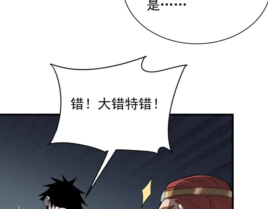 第107话 合纵连横 第34页