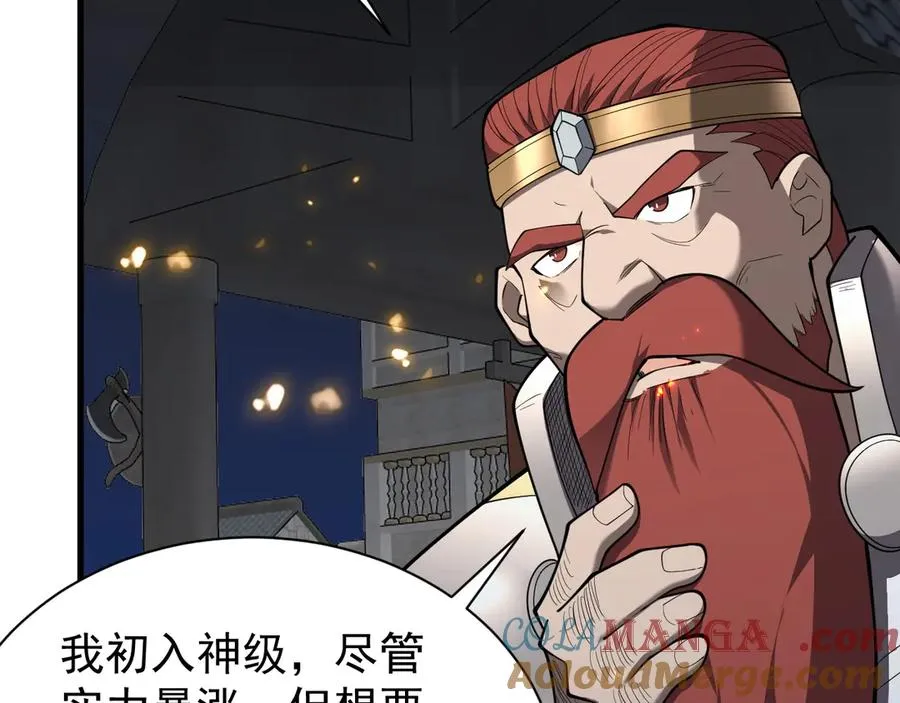 第107话 合纵连横 第49页
