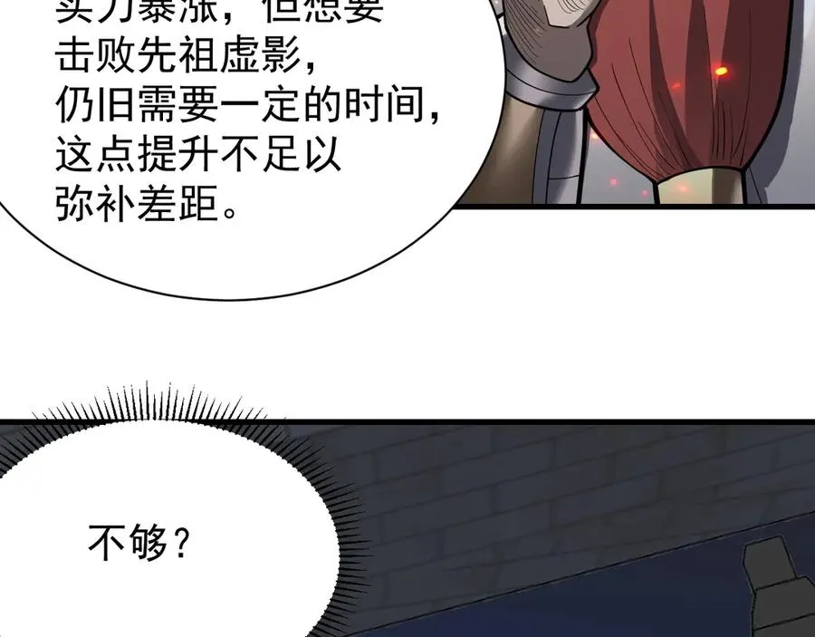 第107话 合纵连横 第50页
