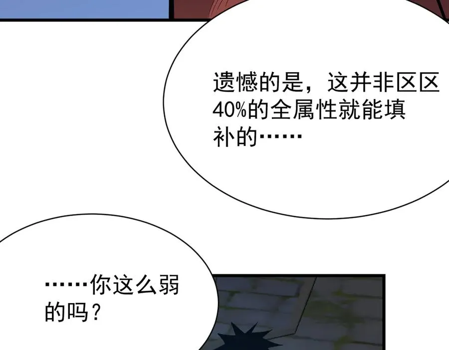 第107话 合纵连横 第55页