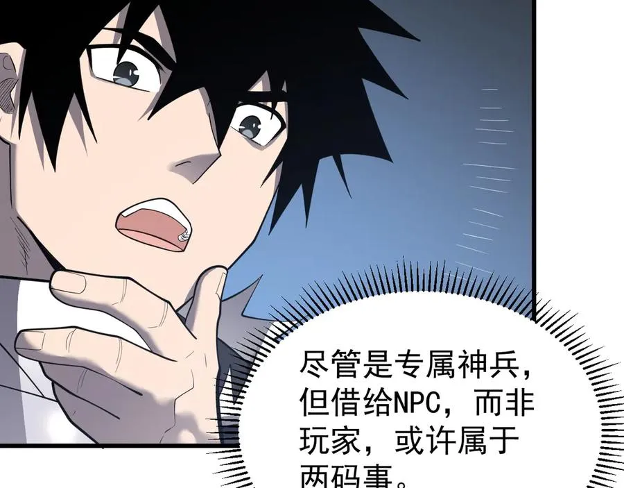第107话 合纵连横 第60页