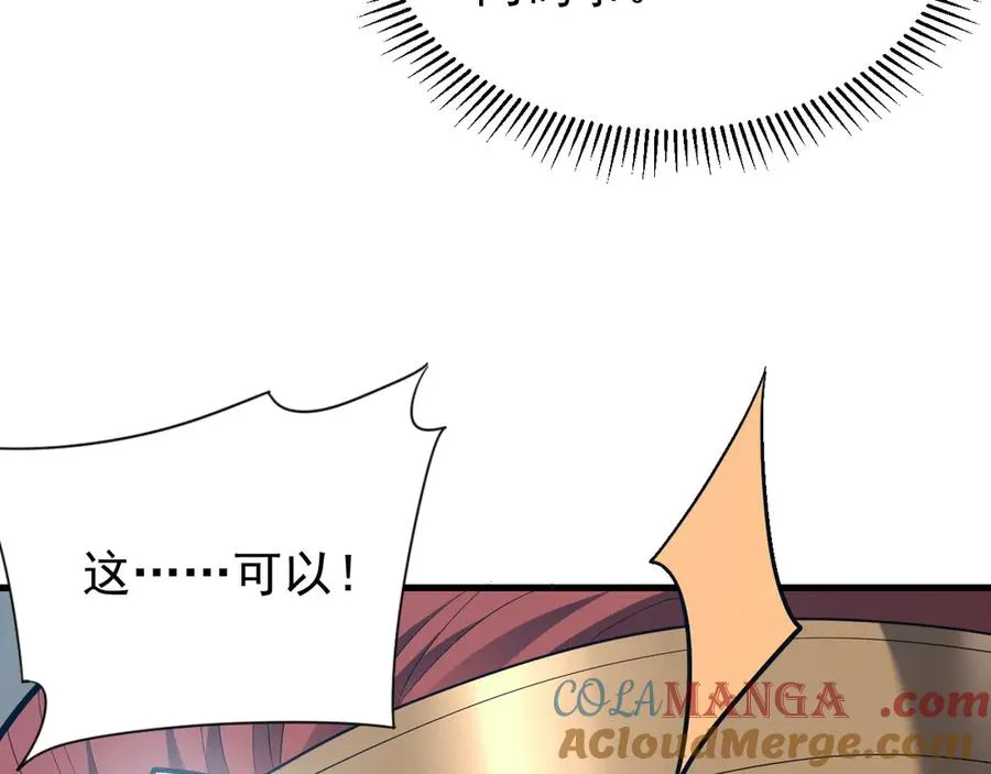 第107话 合纵连横 第61页