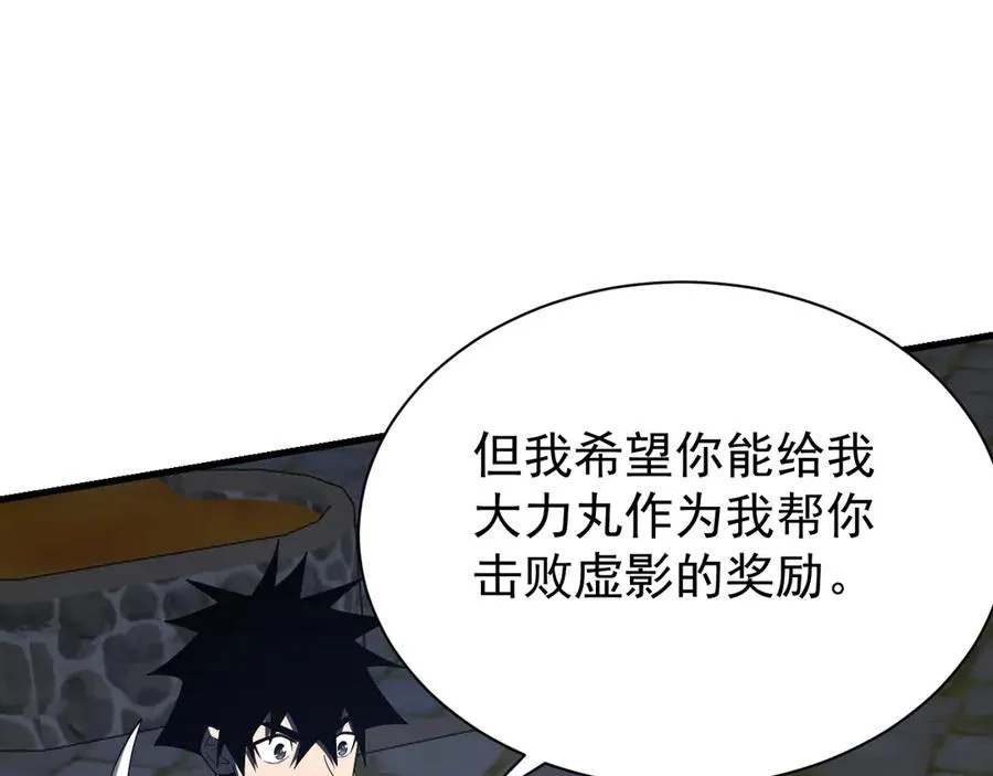 第107话 合纵连横 第74页