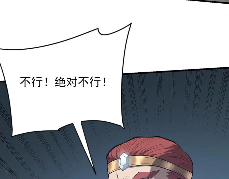 第107话 合纵连横 第76页