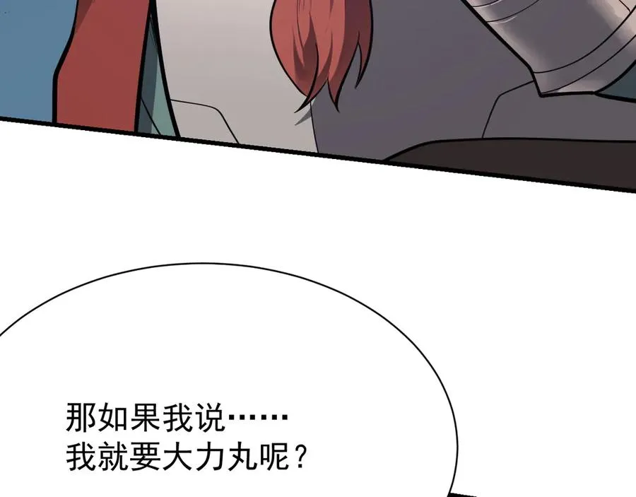 第107话 合纵连横 第78页