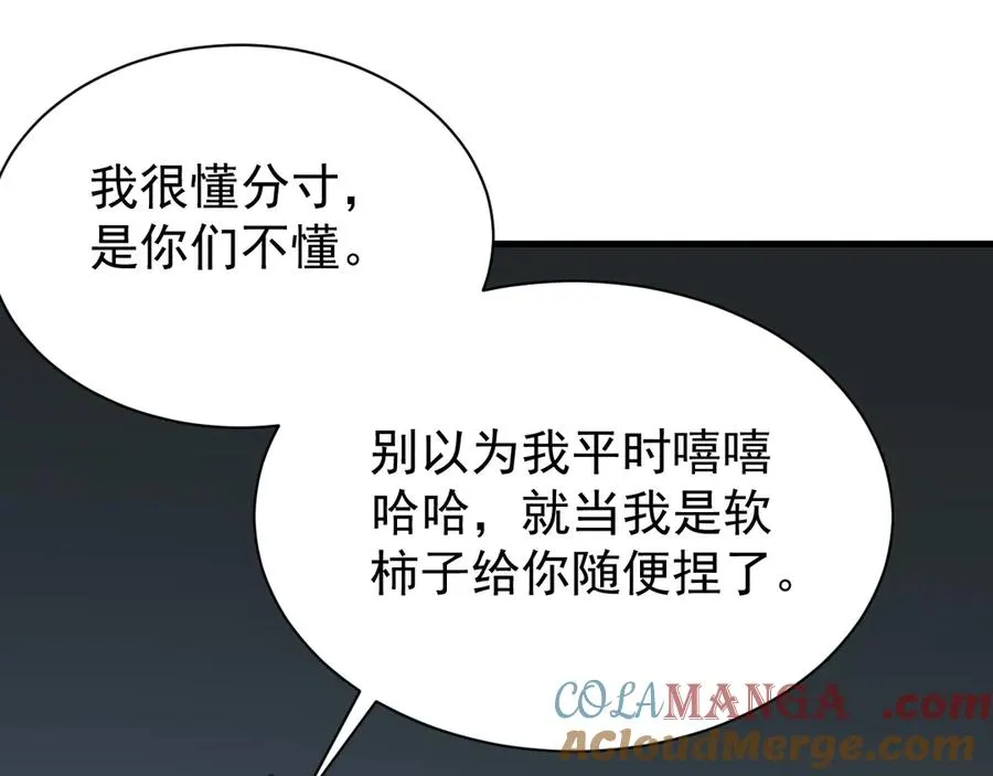 第107话 合纵连横 第85页