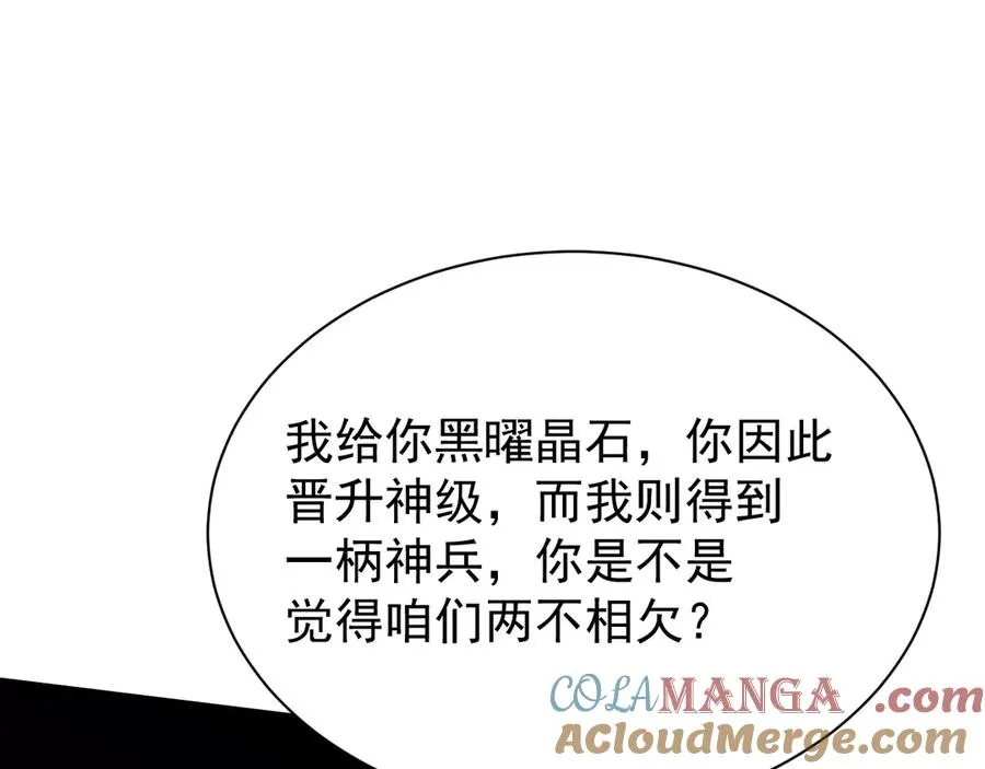 第107话 合纵连横 第89页