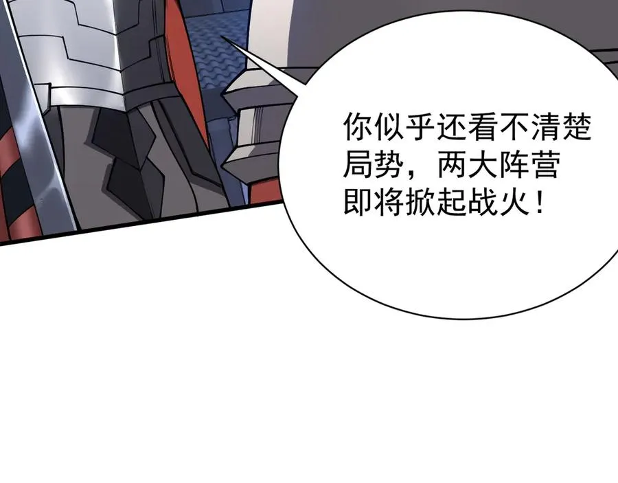 第107话 合纵连横 第100页