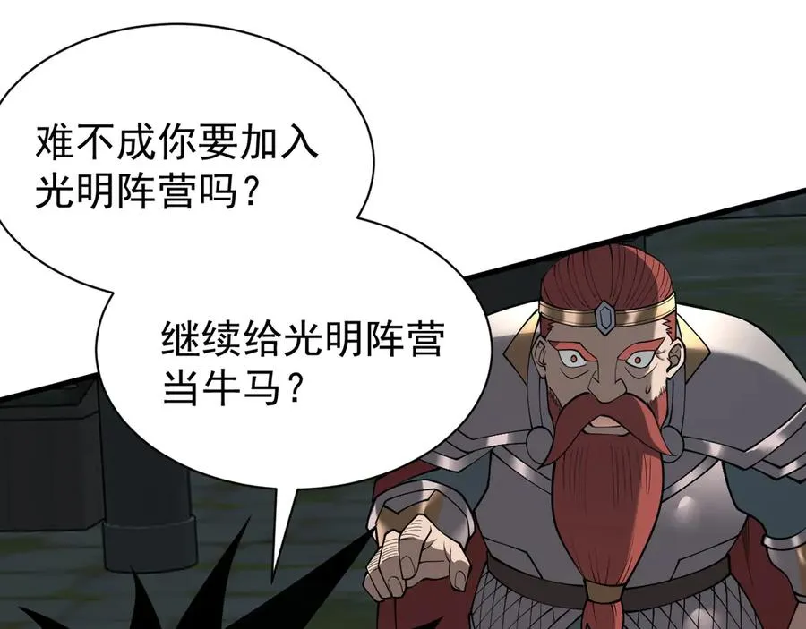 第107话 合纵连横 第104页