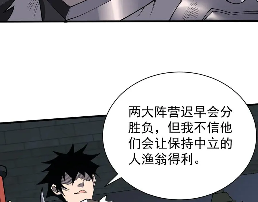 第107话 合纵连横 第106页