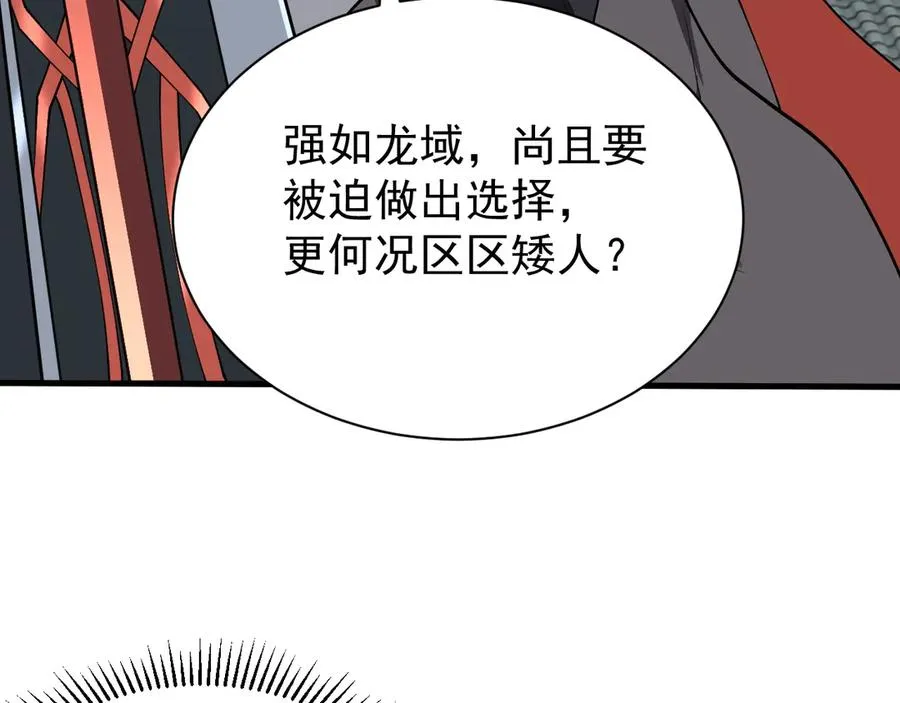 第107话 合纵连横 第108页