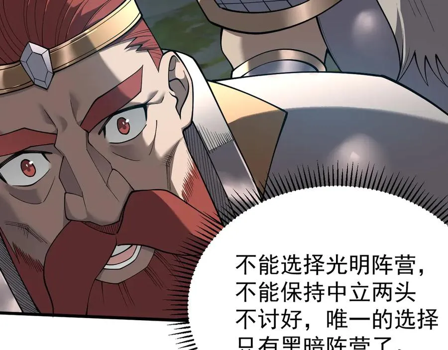 第107话 合纵连横 第110页