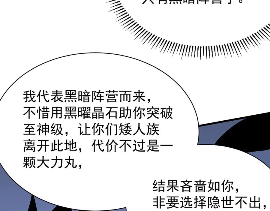 第107话 合纵连横 第111页