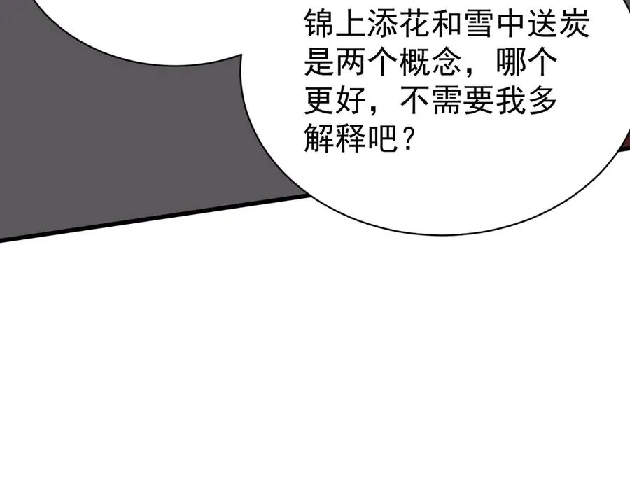 第107话 合纵连横 第114页