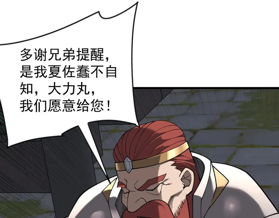 第107话 合纵连横 第118页