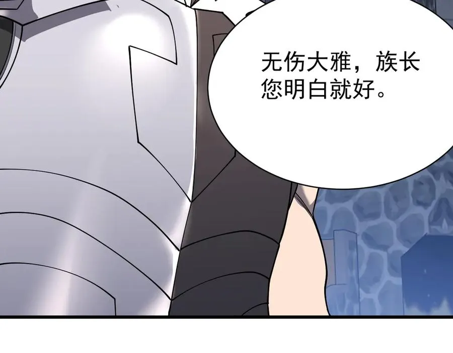 第107话 合纵连横 第123页