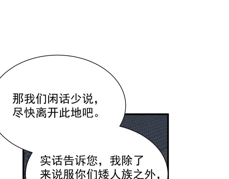 第107话 合纵连横 第124页