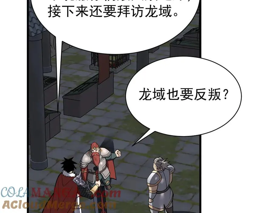 第107话 合纵连横 第125页