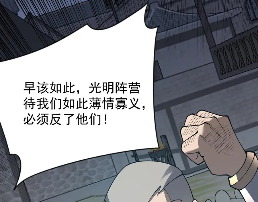 第107话 合纵连横 第142页