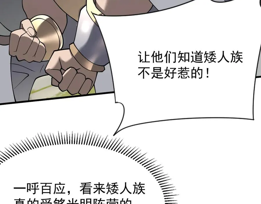 第107话 合纵连横 第144页