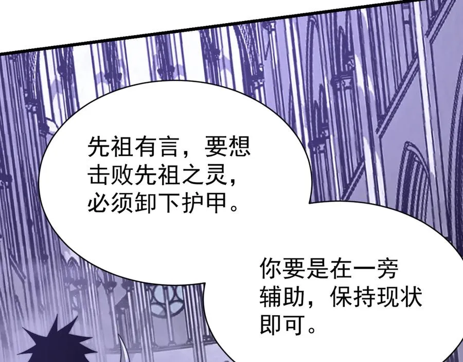 第108话 先祖试炼 第7页