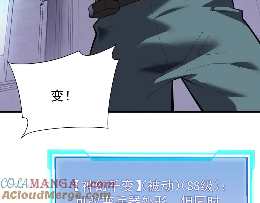 第108话 先祖试炼 第21页