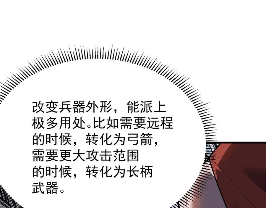 第108话 先祖试炼 第27页