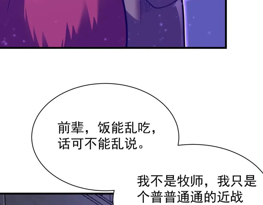 第108话 先祖试炼 第84页