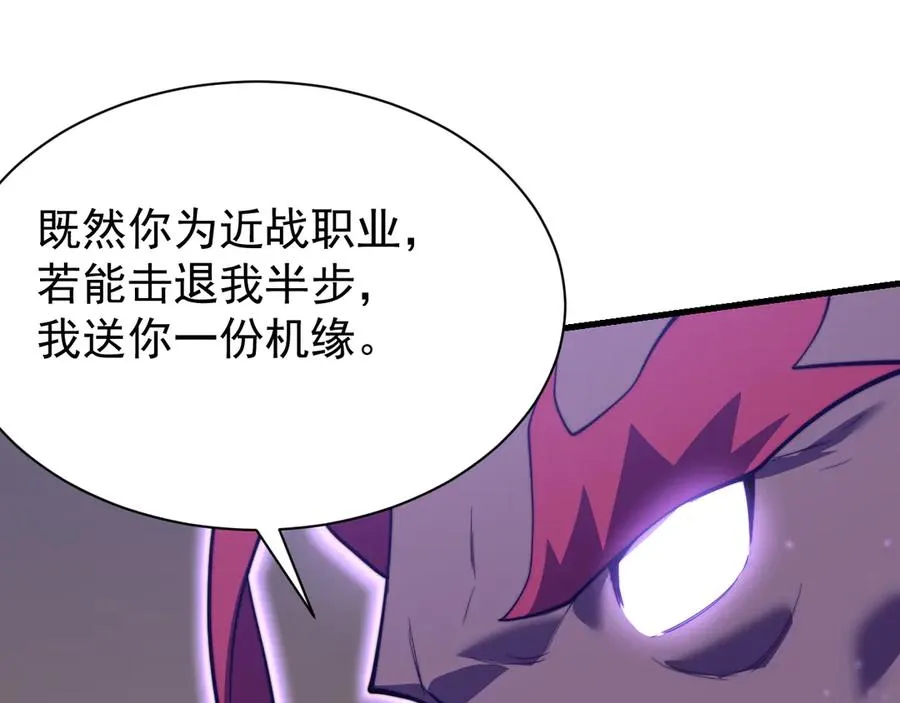 第108话 先祖试炼 第92页