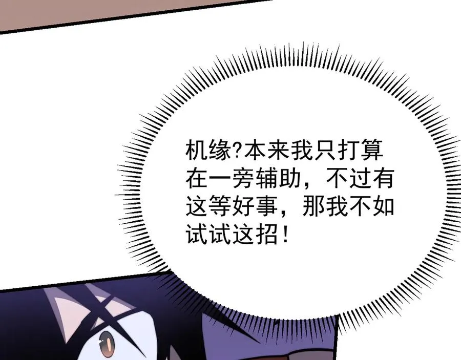 第108话 先祖试炼 第94页
