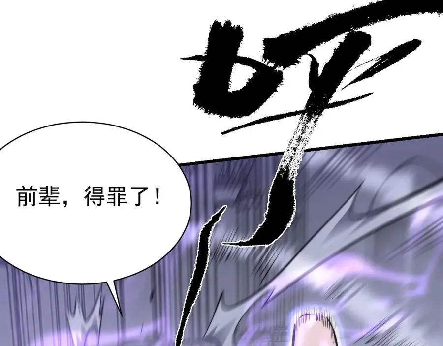 第108话 先祖试炼 第96页