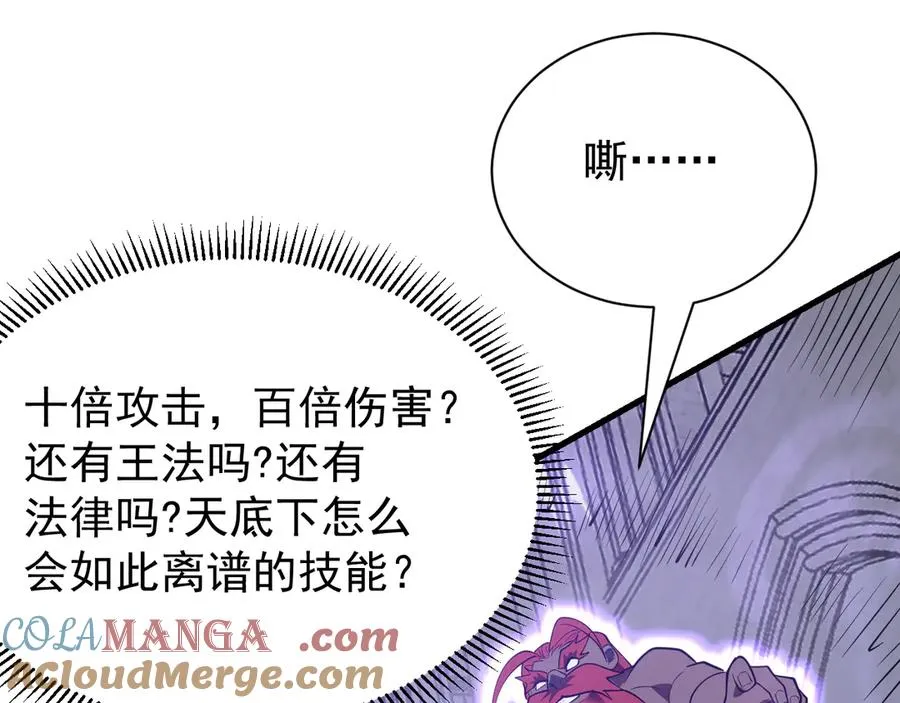 第108话 先祖试炼 第105页