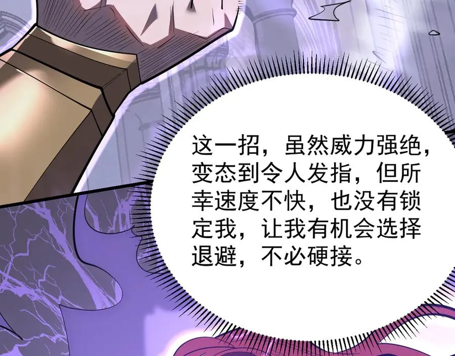 第108话 先祖试炼 第107页