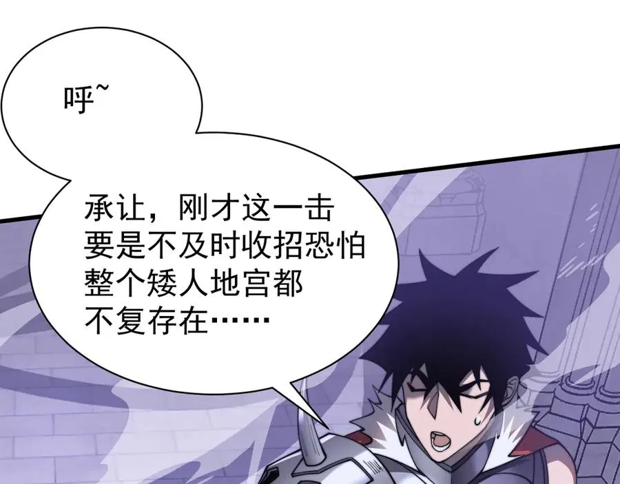 第108话 先祖试炼 第119页