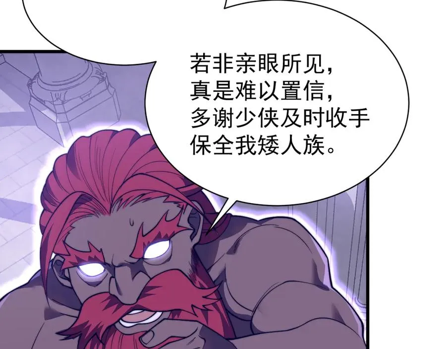 第108话 先祖试炼 第122页