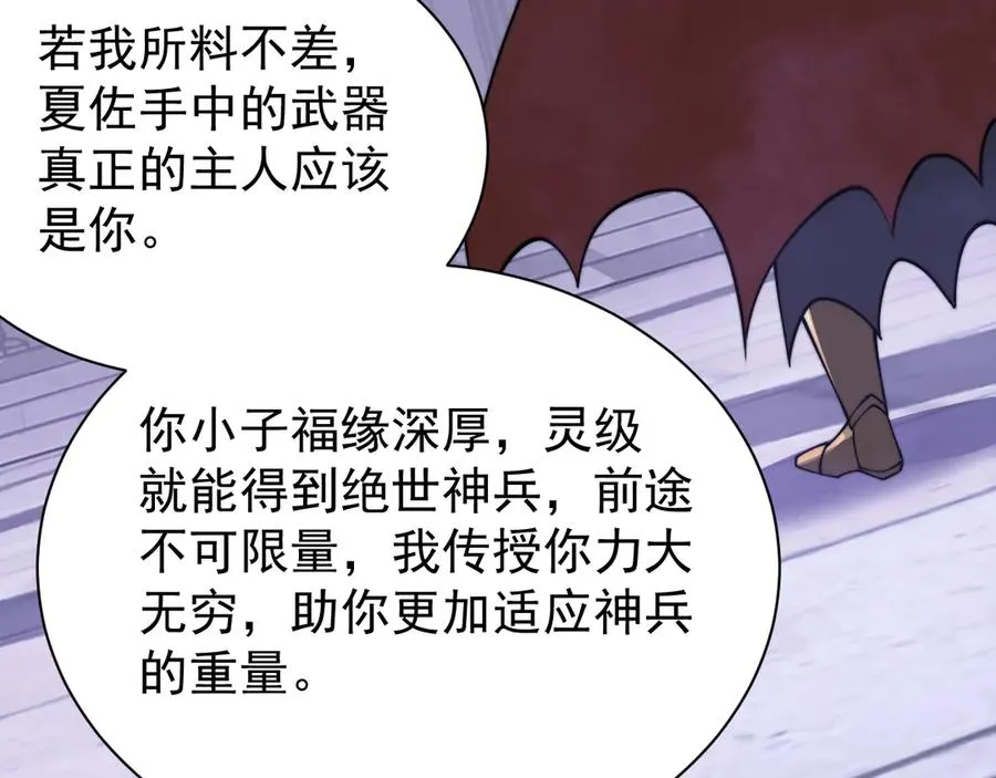 第108话 先祖试炼 第132页