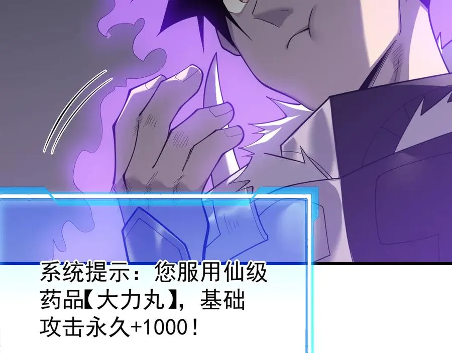 第109话 龙神解禁 第6页