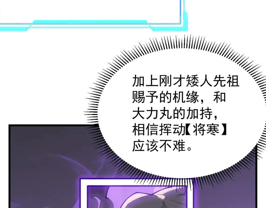 第109话 龙神解禁 第7页