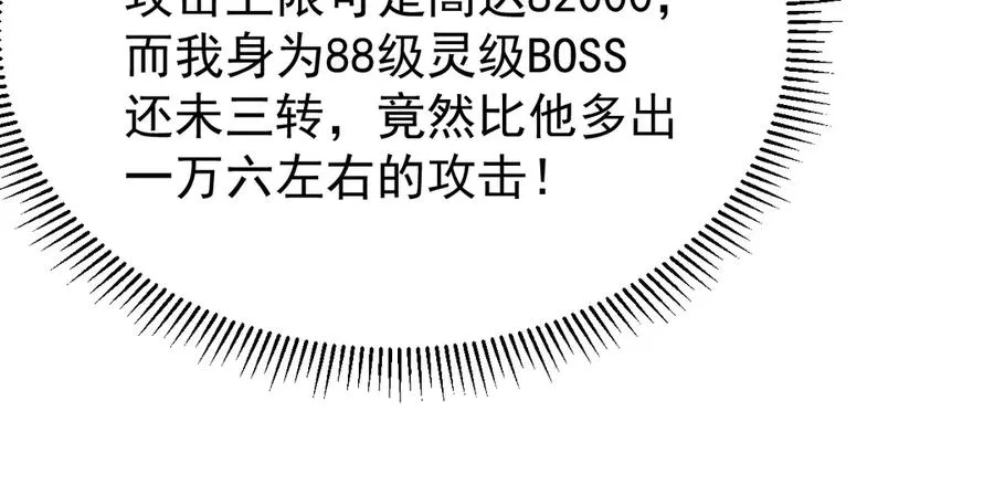 第109话 龙神解禁 第18页