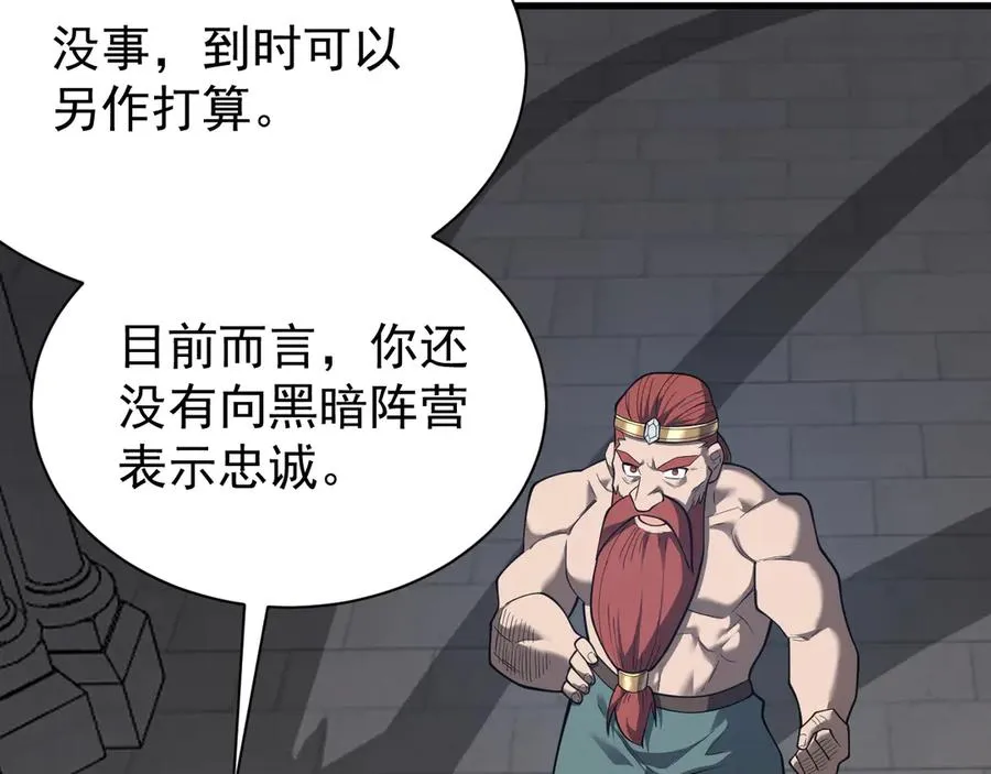 第109话 龙神解禁 第26页