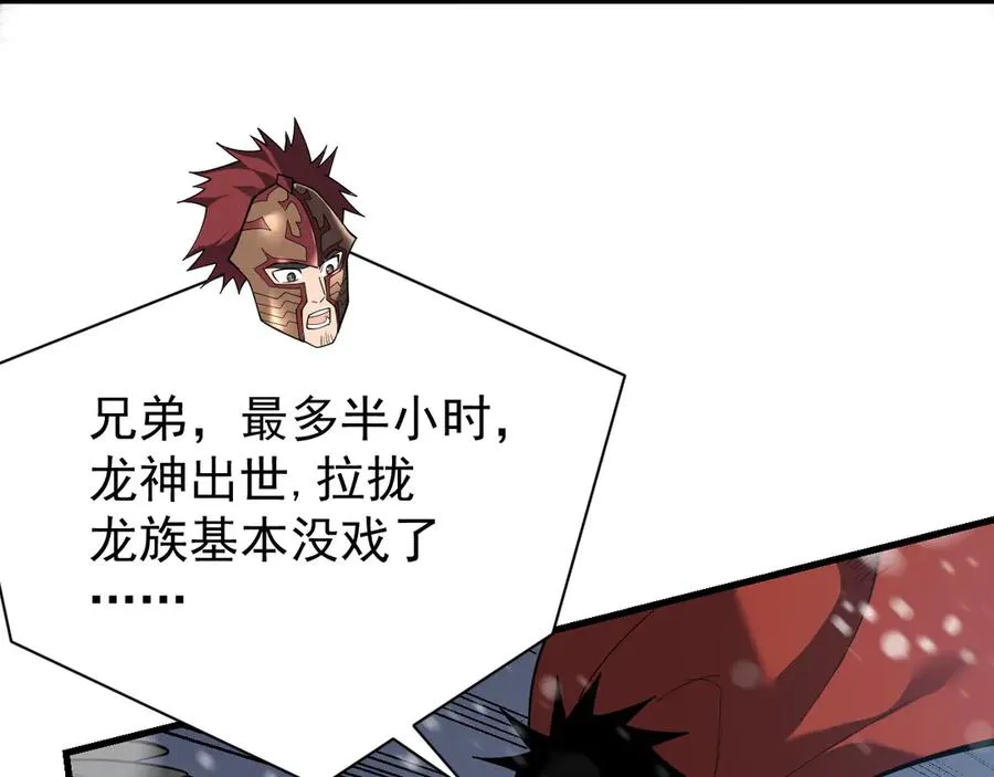第109话 龙神解禁 第39页
