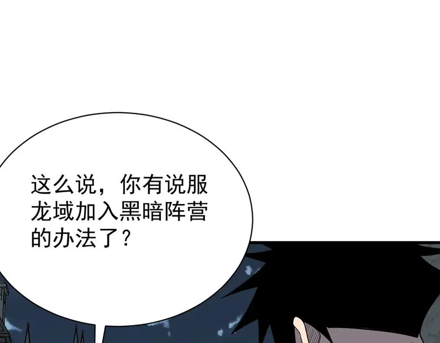 第109话 龙神解禁 第51页