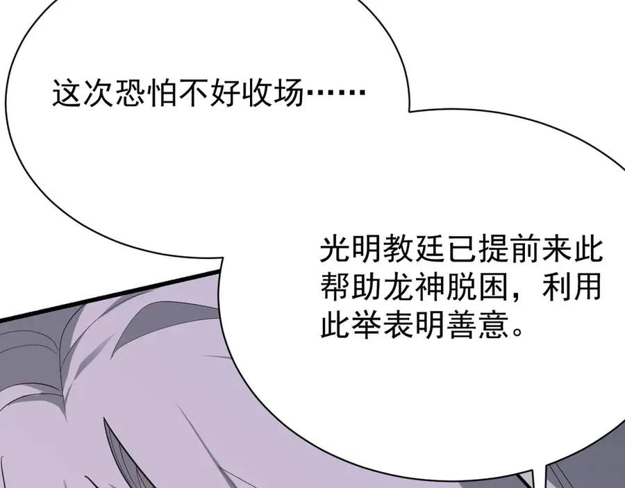 第109话 龙神解禁 第72页