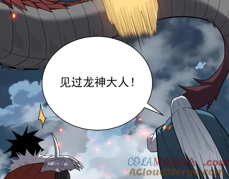 第109话 龙神解禁 第97页