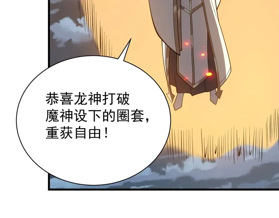 第109话 龙神解禁 第100页