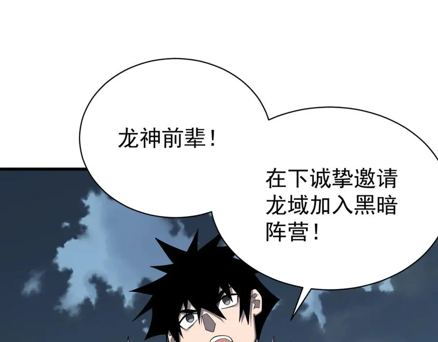 第109话 龙神解禁 第103页