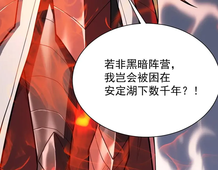 第109话 龙神解禁 第108页