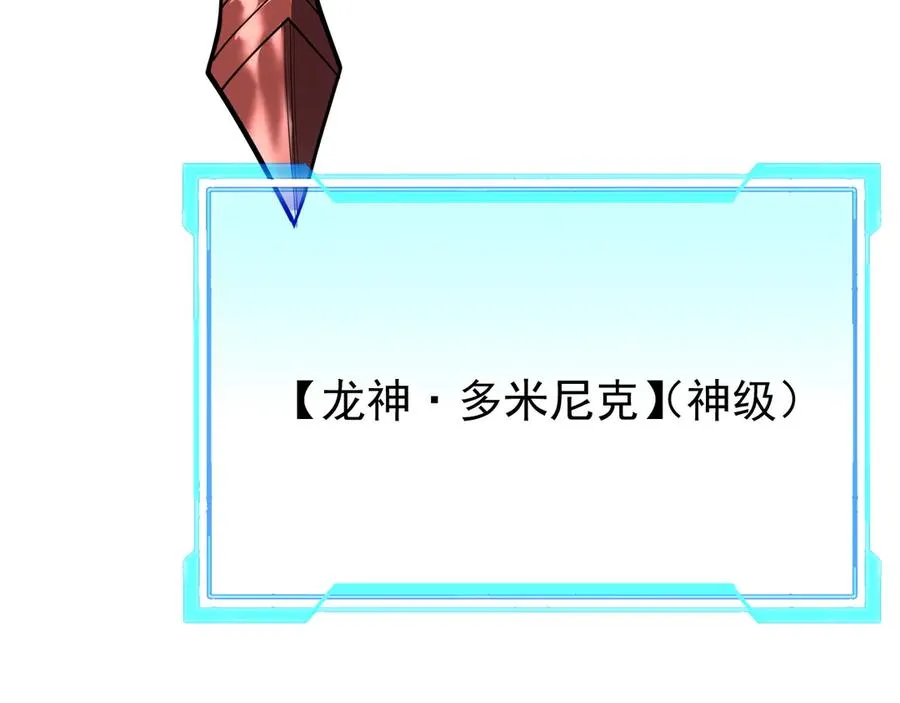 第109话 龙神解禁 第110页